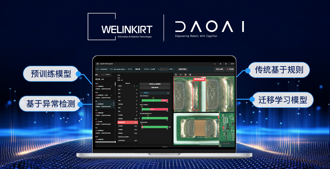 DaoAI AOI系统-2-