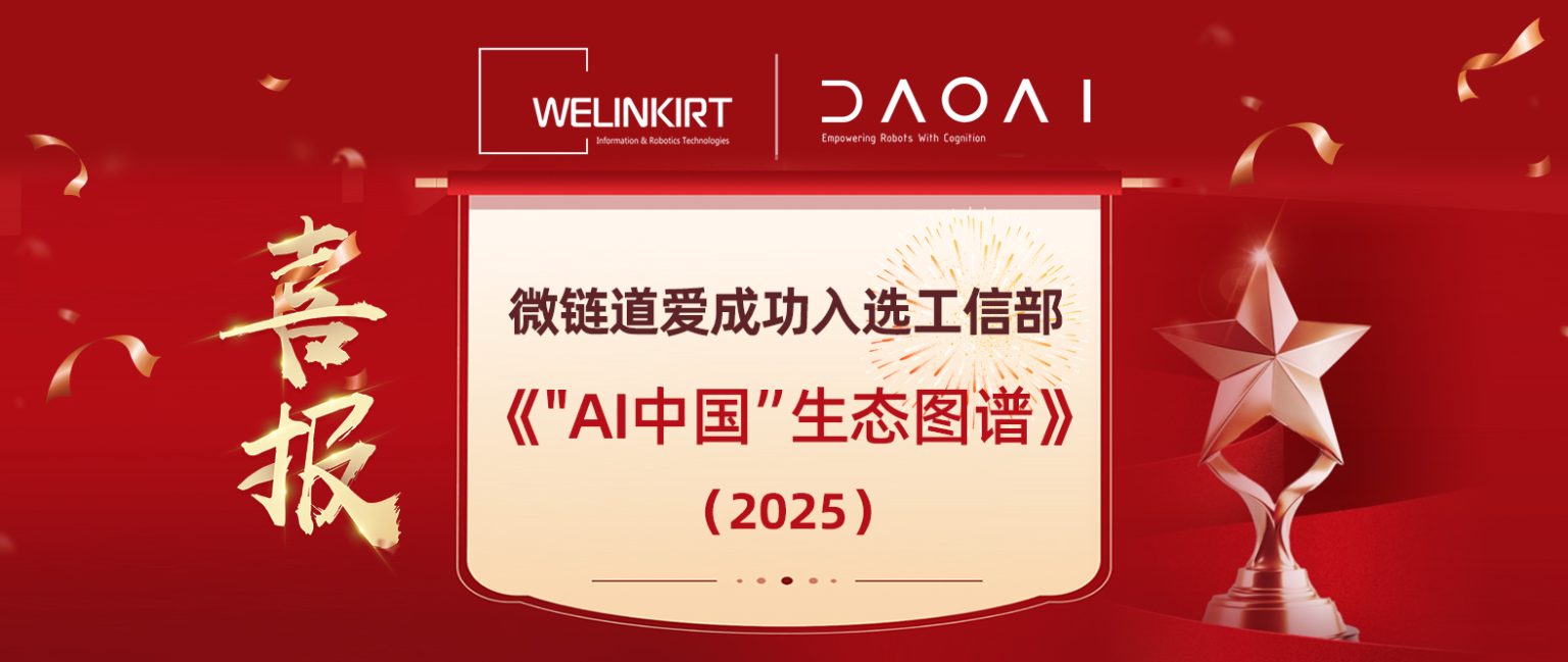 AI中国生态图谱---