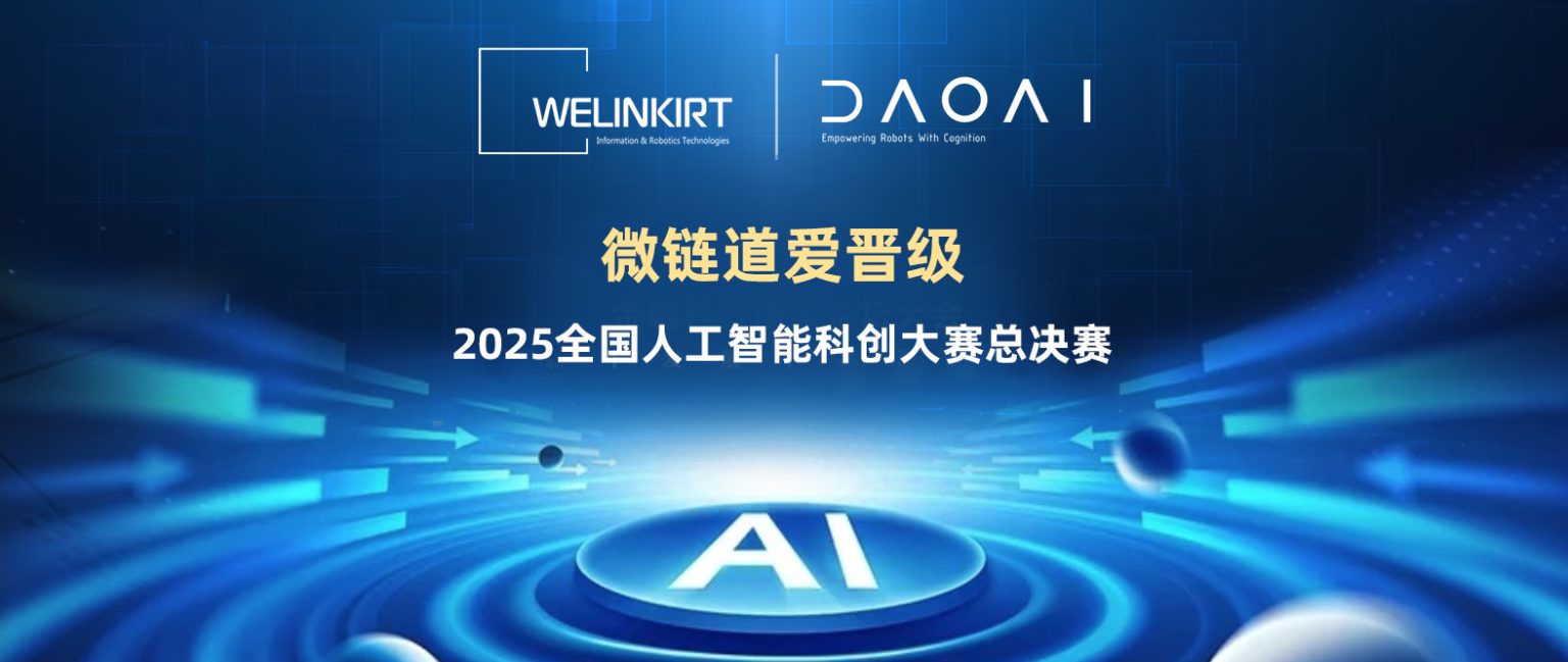 全国人工智能科创大赛